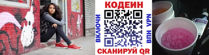 Кодеин напиток Lean (лин)  Купить где  Аргун 